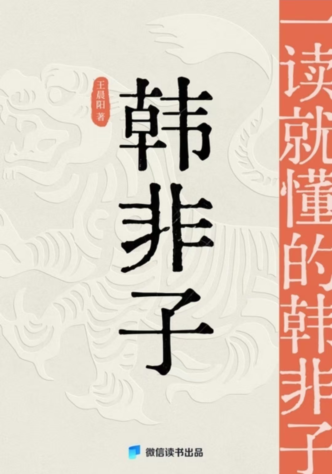 《韩非子》