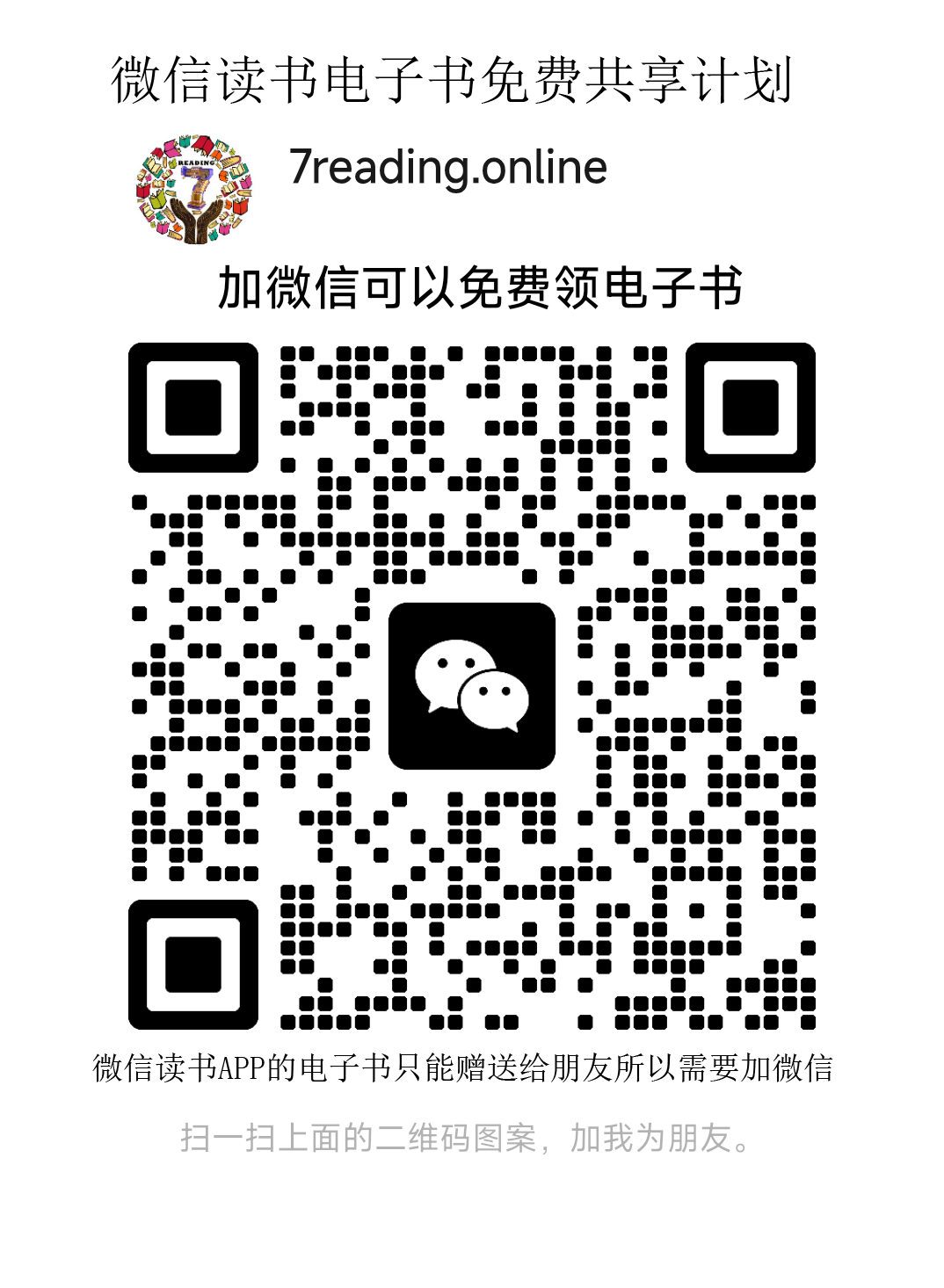 微信读书APP电子书免费共享计划