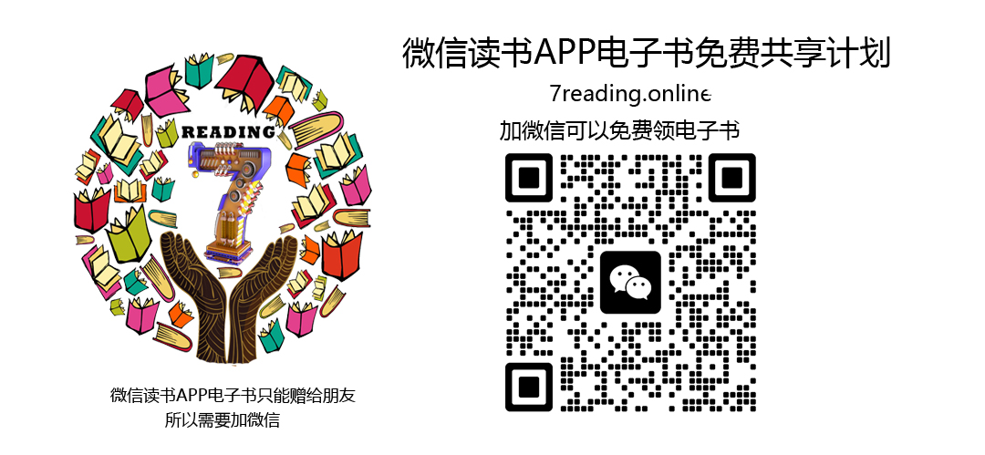 微信读书APP电子书免费共享计划