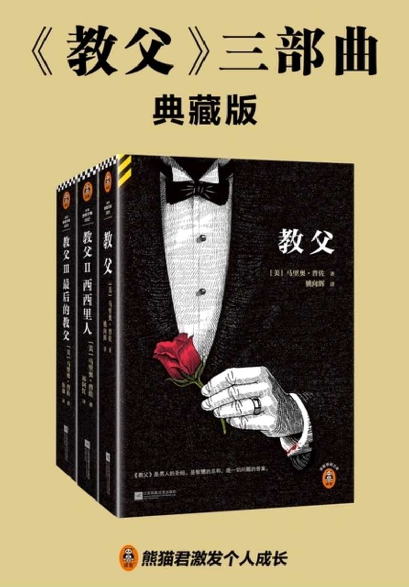 《教父三部曲》